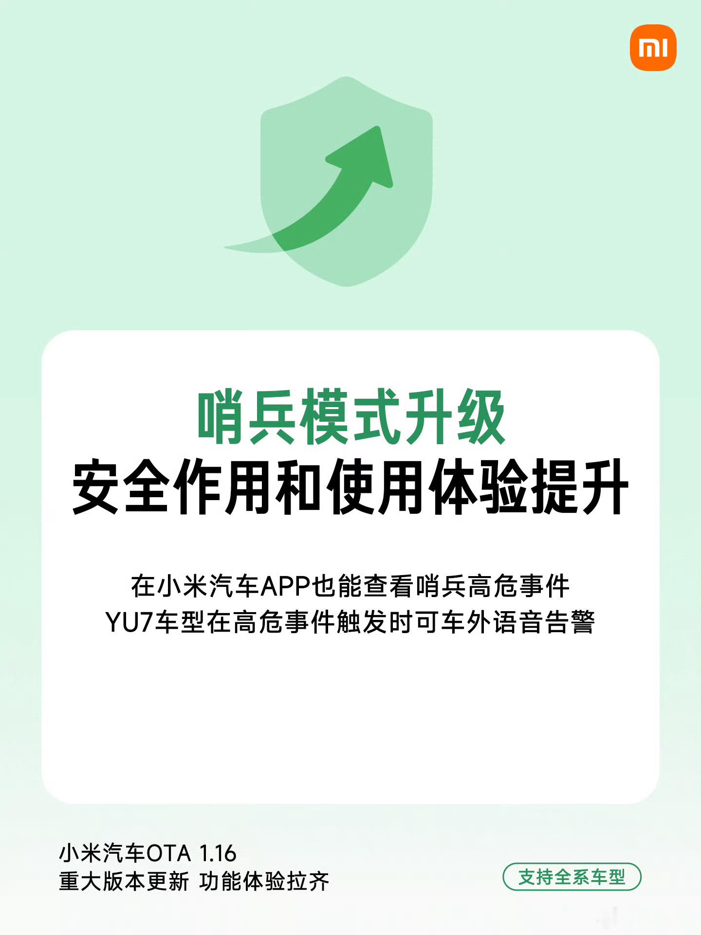 你的系统1.16更新没……小米汽车小米汽车ota大v聊车付卷卷爱粟