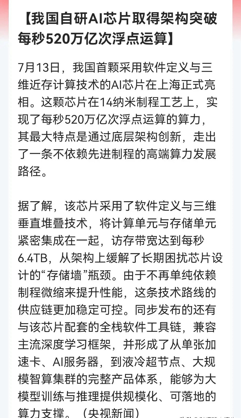 深夜，利好“王炸”，今天是大洗盘日吗？14nm干翻先进制程，国产AI芯片重大突破