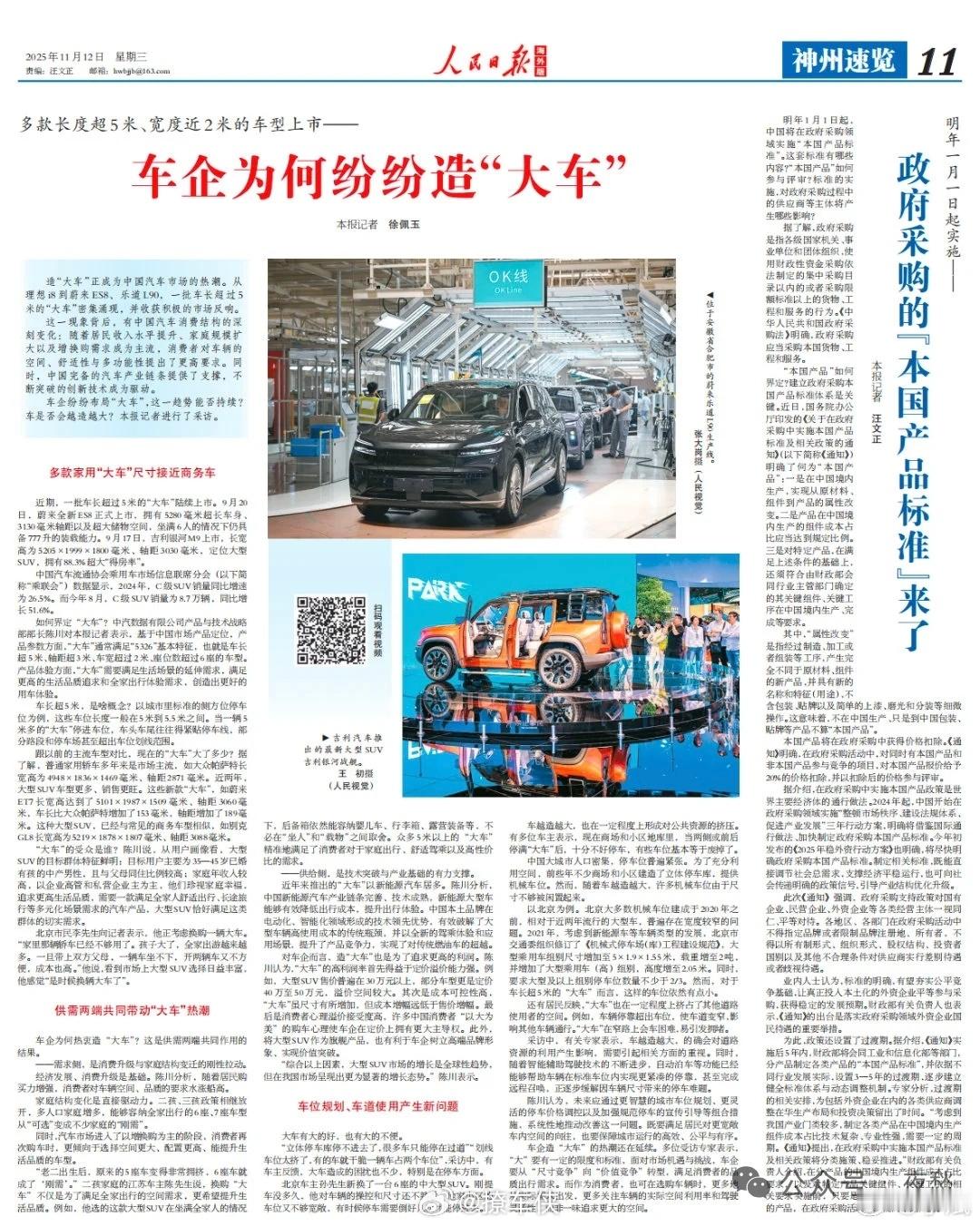 吉利和乐道上了人民日报，大6座家用车正在成为主流