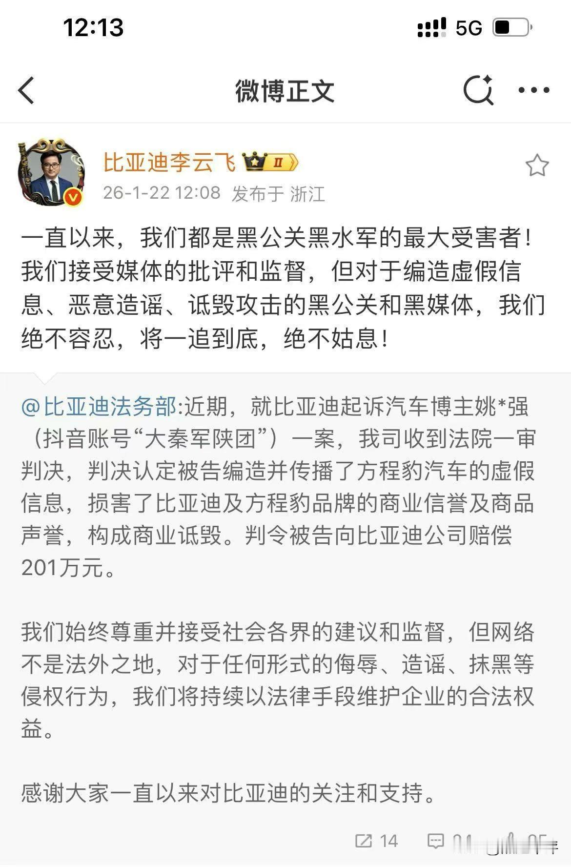 比亚迪再次给力！这个判赔比修电车那哥们儿多1万你觉得怎么样？比亚迪