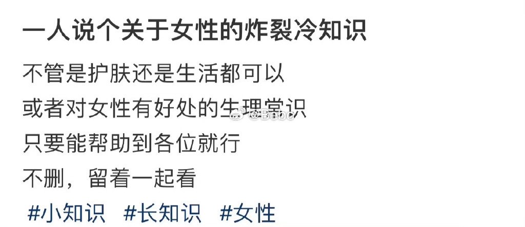 一人说个关于女性的炸裂冷知识 ​​​