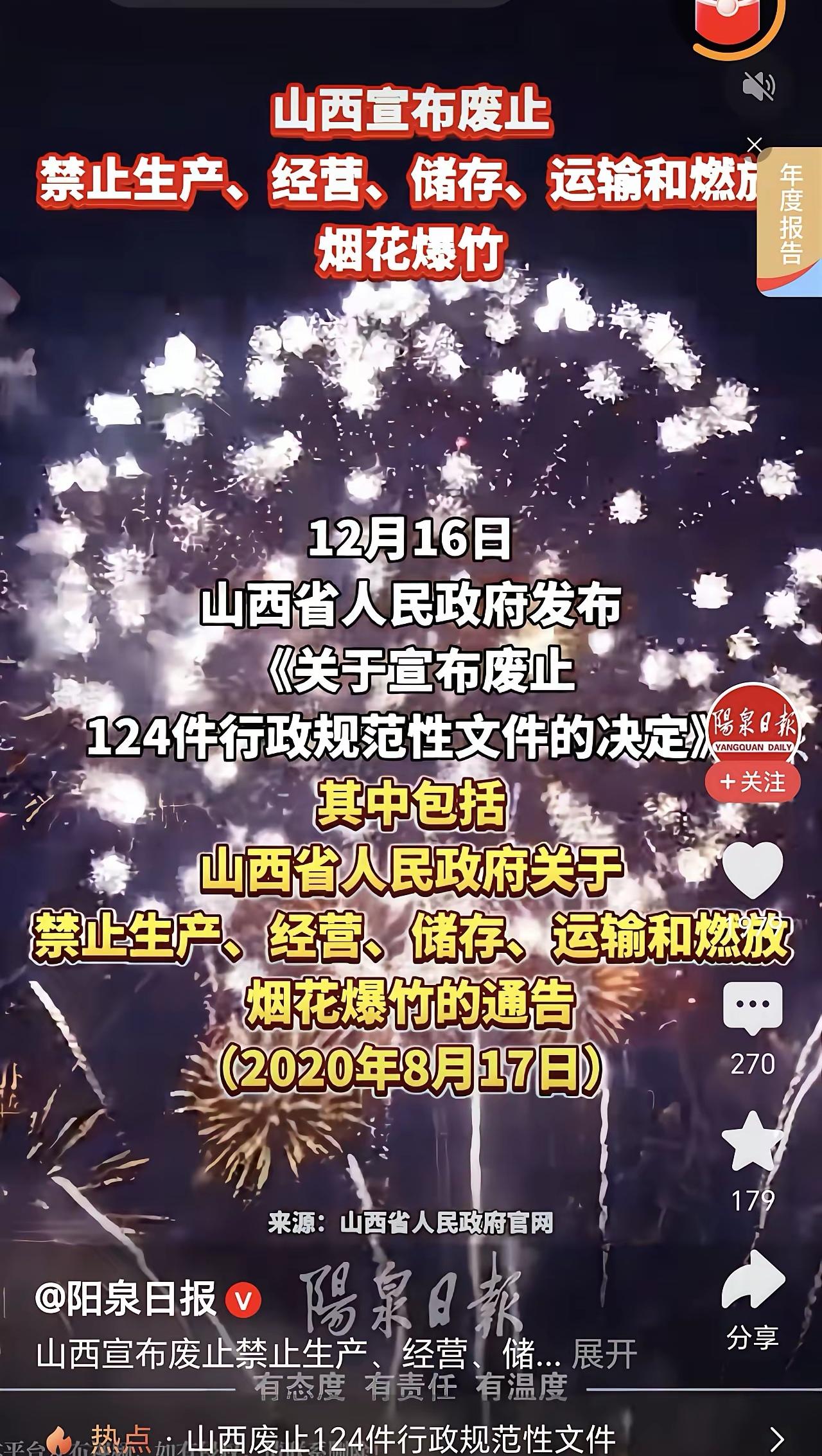 山西12月16日取消了烟花爆竹禁放规定，迎来了全网一片称赞。

山西网友忍不住在