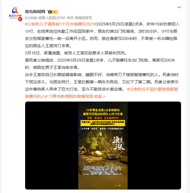 父亲称儿子遇害前1个月未骑摩托出行 贵阳19岁小伙小付凌晨下班后约朋友吃宵夜，骑