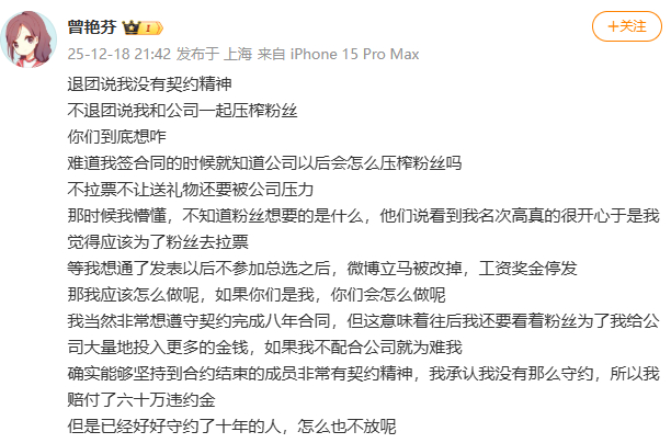 曾艳芬问为什么丝芭不放鞠婧祎曾艳芬 好好守约了十年的人怎么也不放呢 曾艳芬再发文