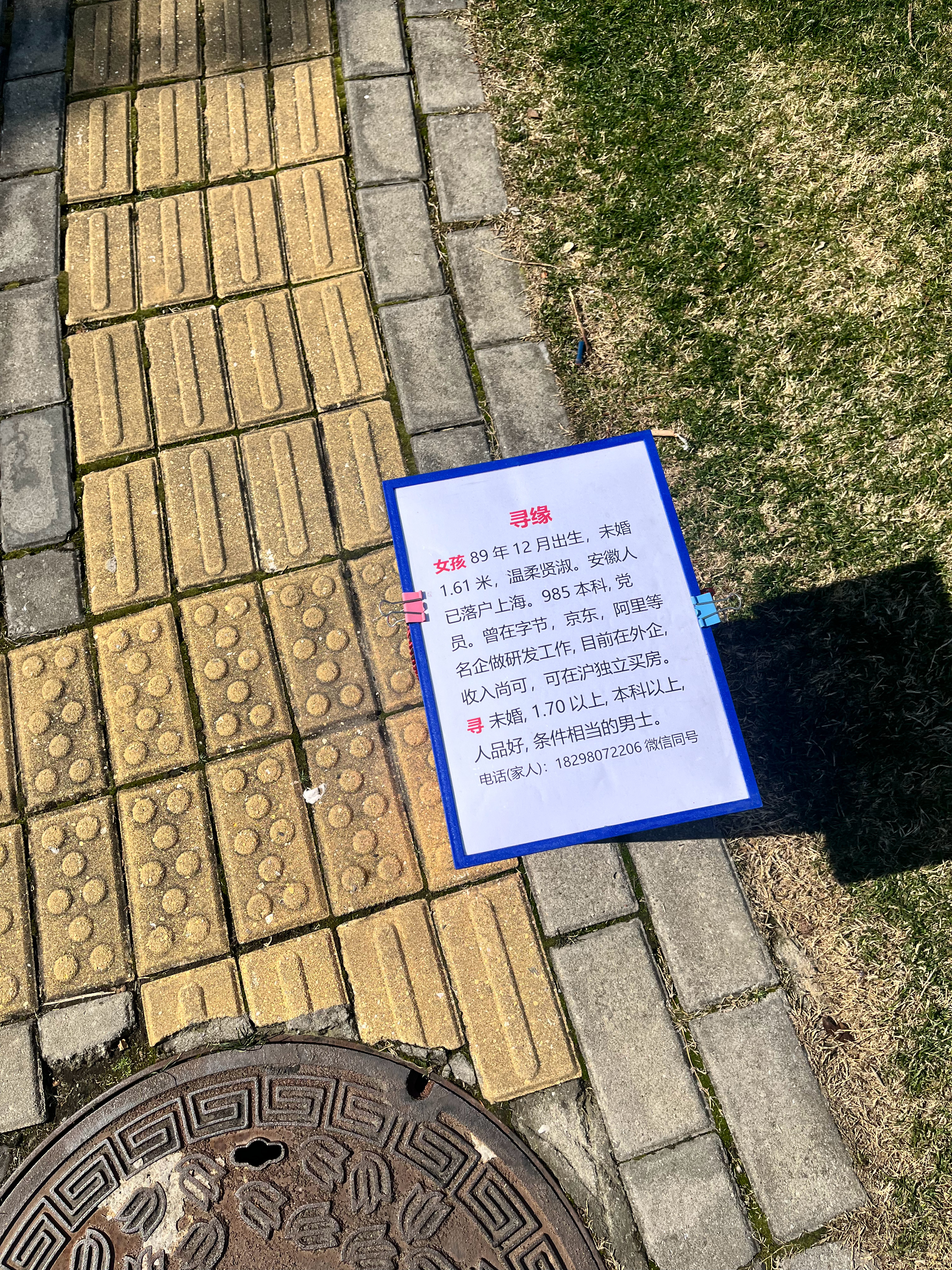 说的80后相亲……想起来在浦软和ai小镇都有一个老父亲拿着这个纸皮在路口吆喝。看