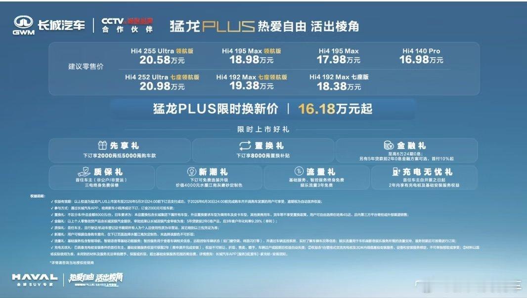 帮你润色了一下，补全了遗漏，也更有网感和节奏感：定价不飘，权益给足。16万起就标