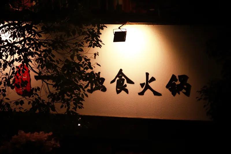 黄晓明的资本布局那叫一个厉害。他早早涉足投资领域，先是成立了个人工作室，开启演艺