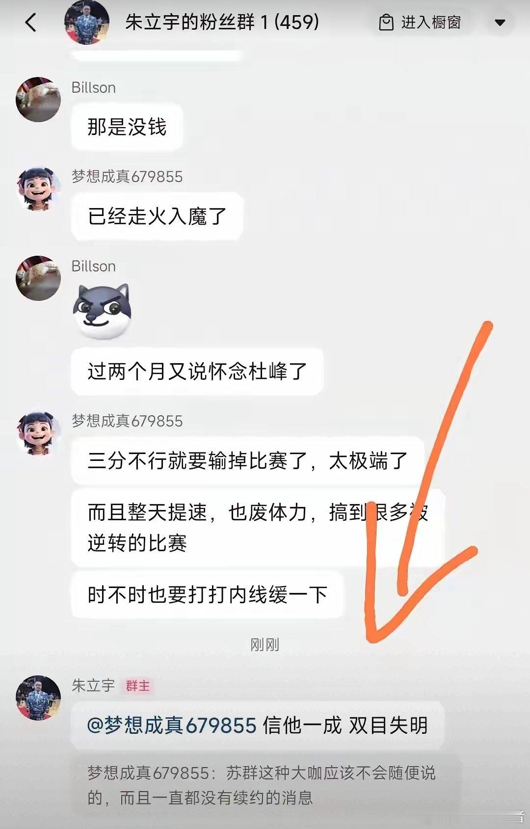 广东体育新闻媒体人回复粉丝群说到关于苏群说杜峰下课的事件：“信他一成 双目失明”