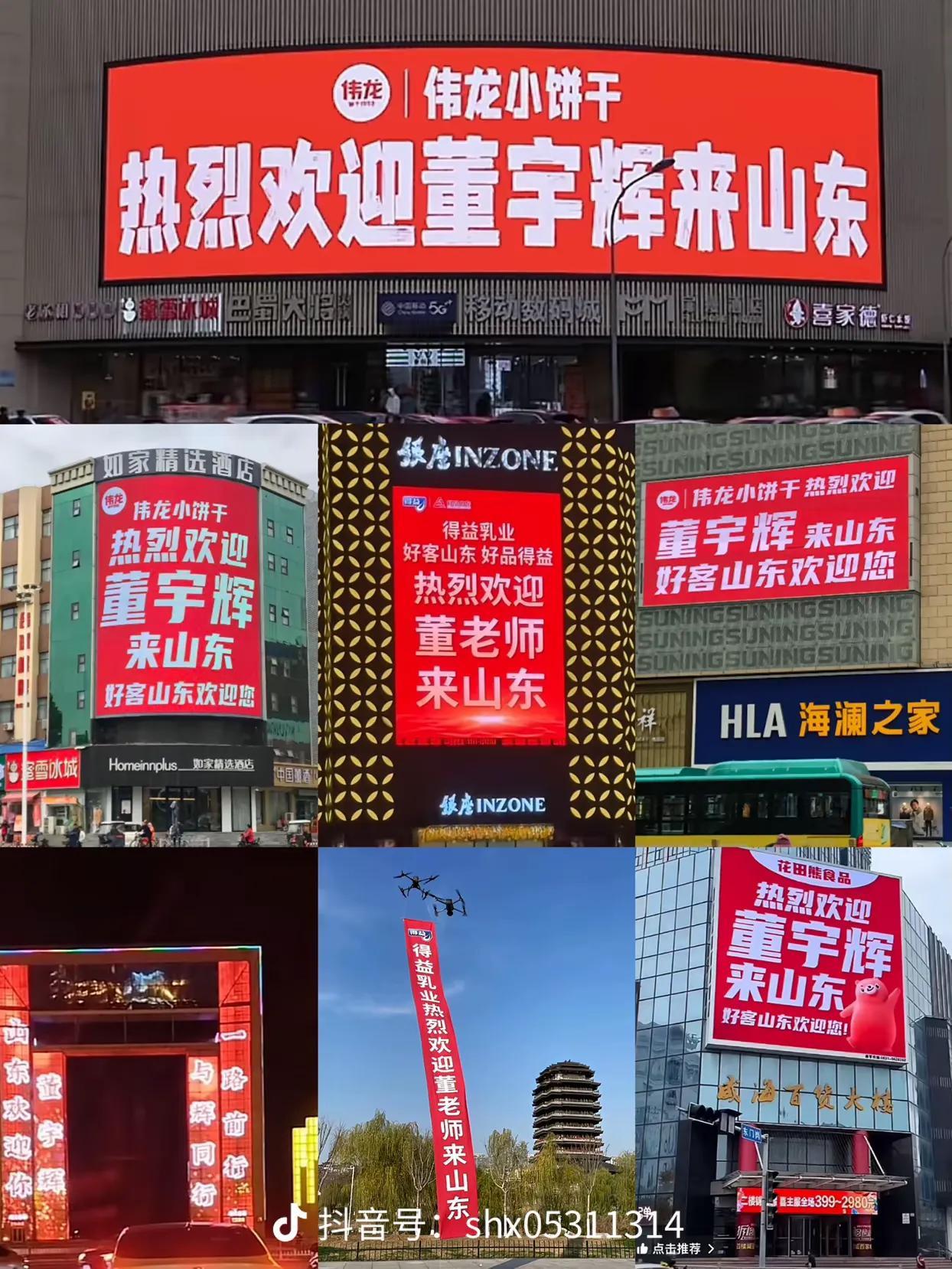 董宇辉山东行视频文案：热情是山东最美的模样 切中主题一语中的
从各企业到16个地