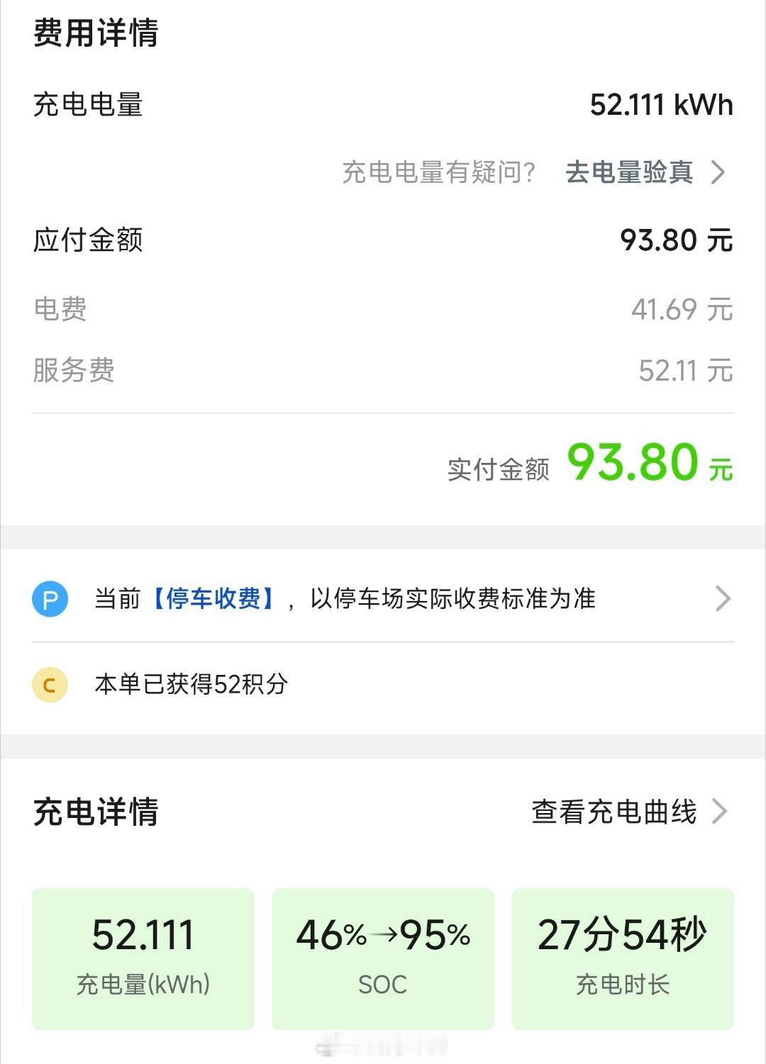 又换了个品牌的桩子，充电体验都差不多。 ​​​