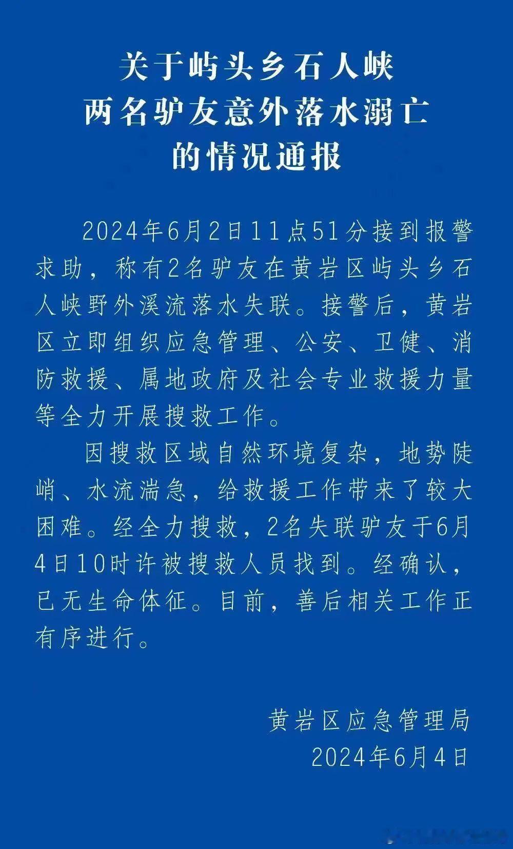 又有2名“驴友在石人峡遇难，安全第一，出去就是散散心，接触大自然，没有必要拿生命