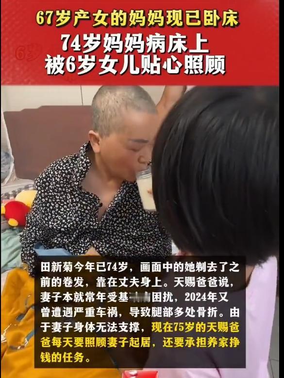 六年前闹得沸沸扬扬的67岁高龄产女新闻，不知道大家还记不记得。最近，这家人又上了
