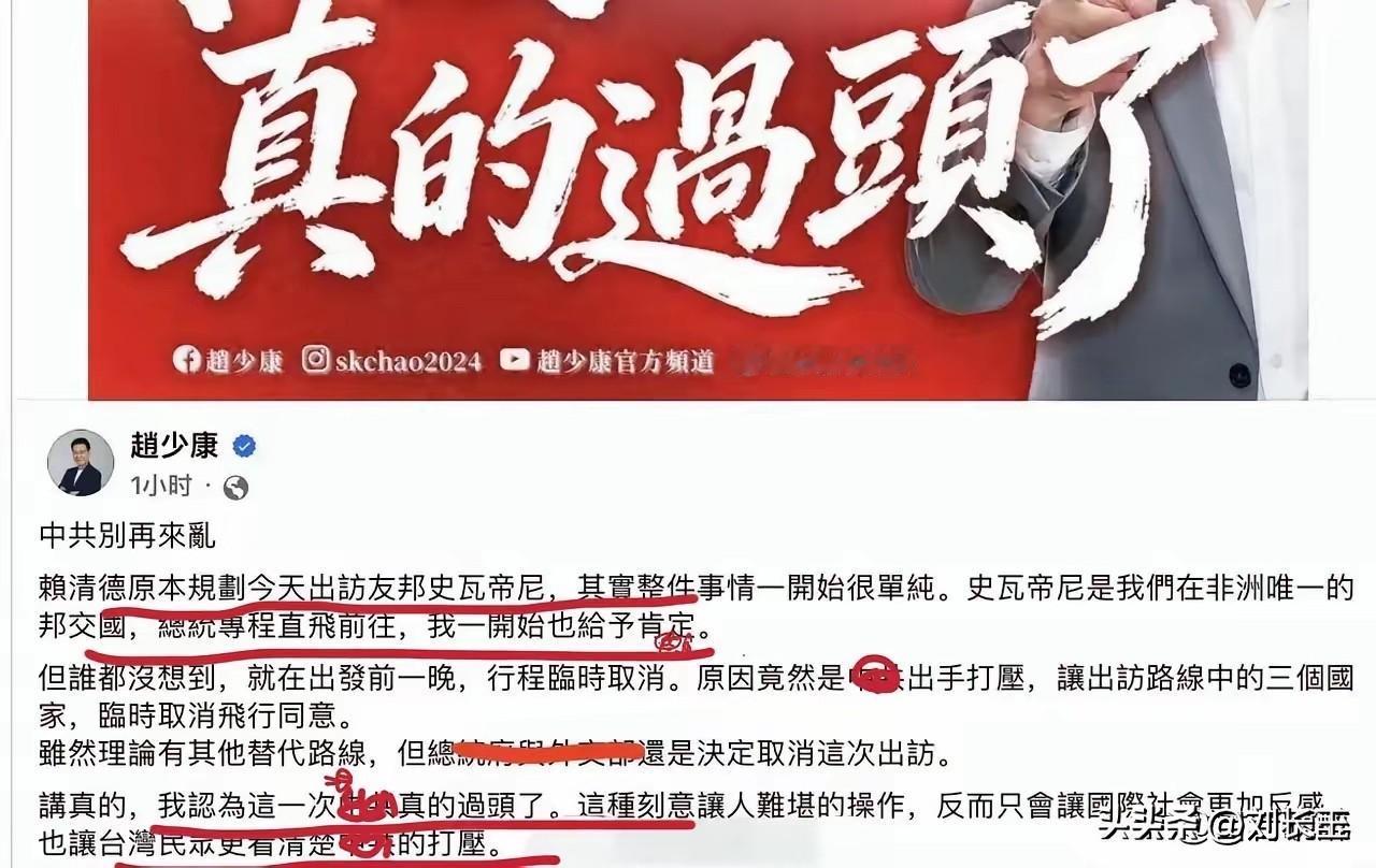 赵少康发文评论赖某德出访受阻一事，我感觉到他已经无药可救了！他卸下了所有伪装，彻