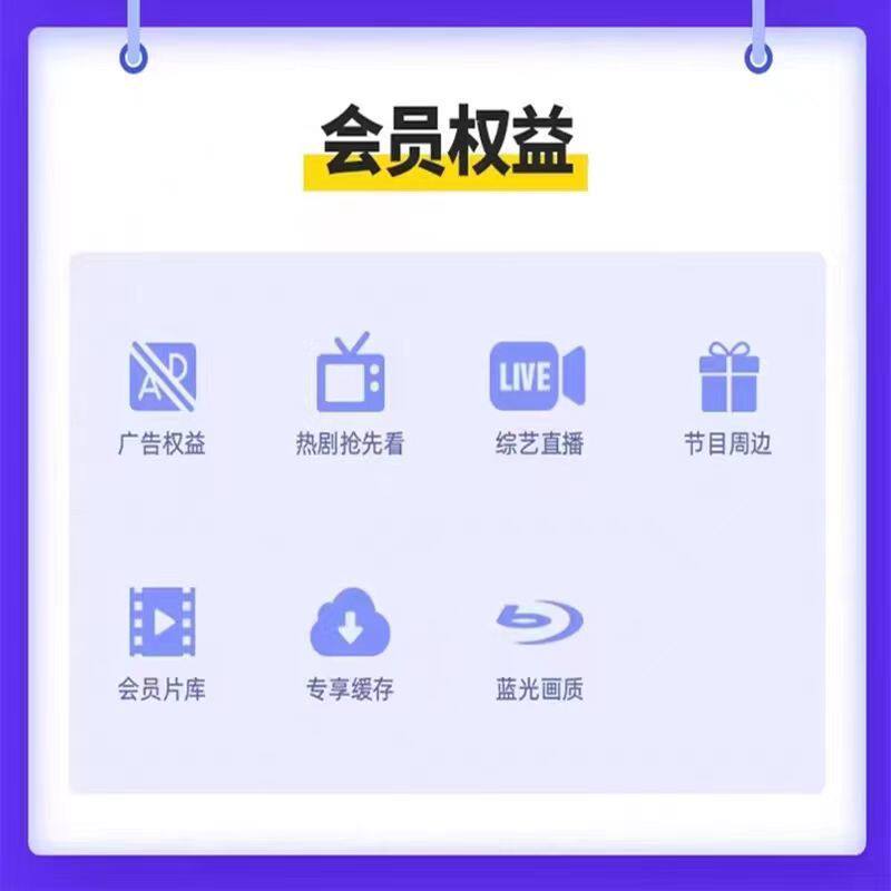 【69元1年】芒果TV会员年卡 