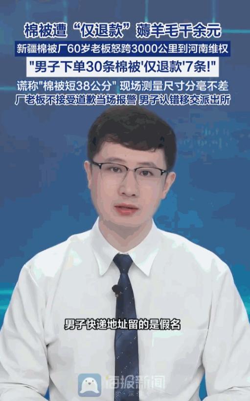 人善被人欺！新疆石河子，一位靠网店卖棉被为生的老板，一夜之间发现自己辛苦攒下的2