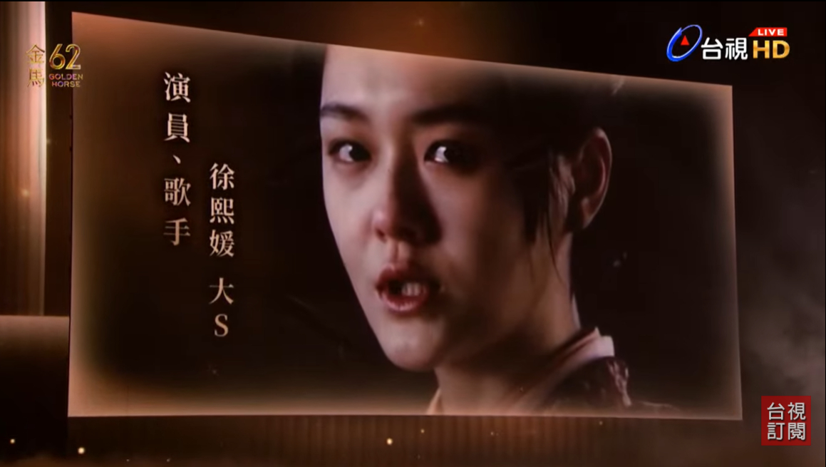 第62届缅怀逝去电影人环节，蔡澜、琼瑶、大S徐熙媛、许绍雄等电影人的影像一一出现