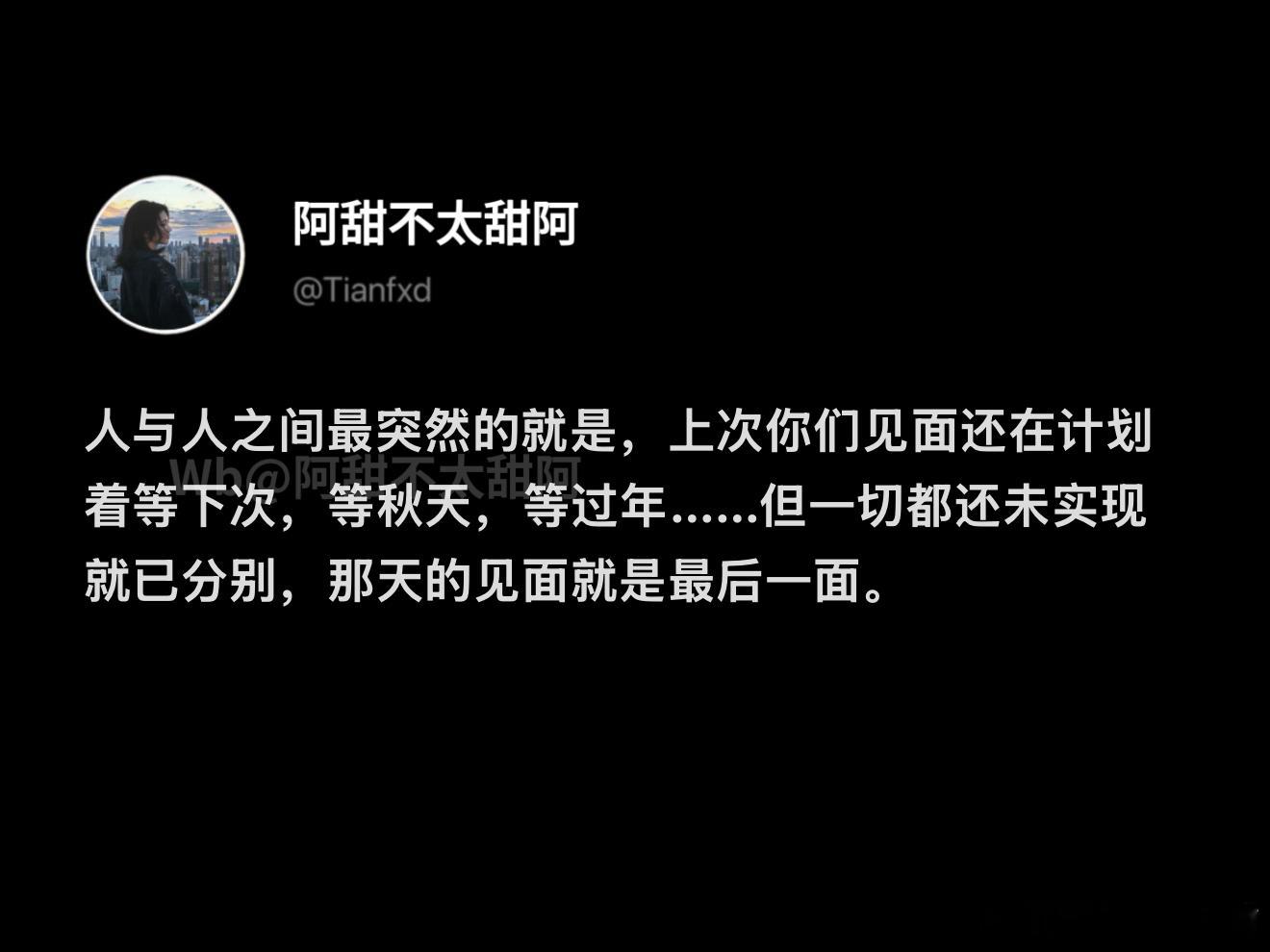 谁都想不到那一次竟是最后一面 ​​​