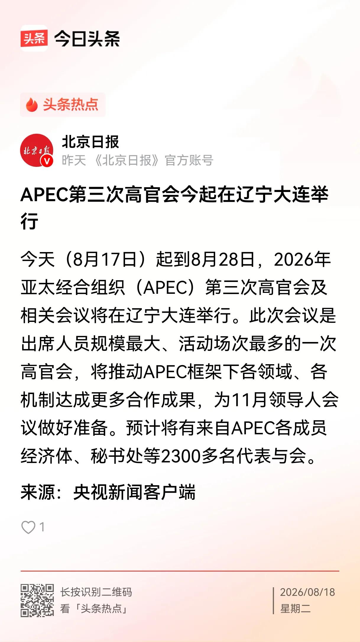 大连正在召开APEC第三次高管会，今年这个夏天，大连可忙毁了，在大连召开的各种会