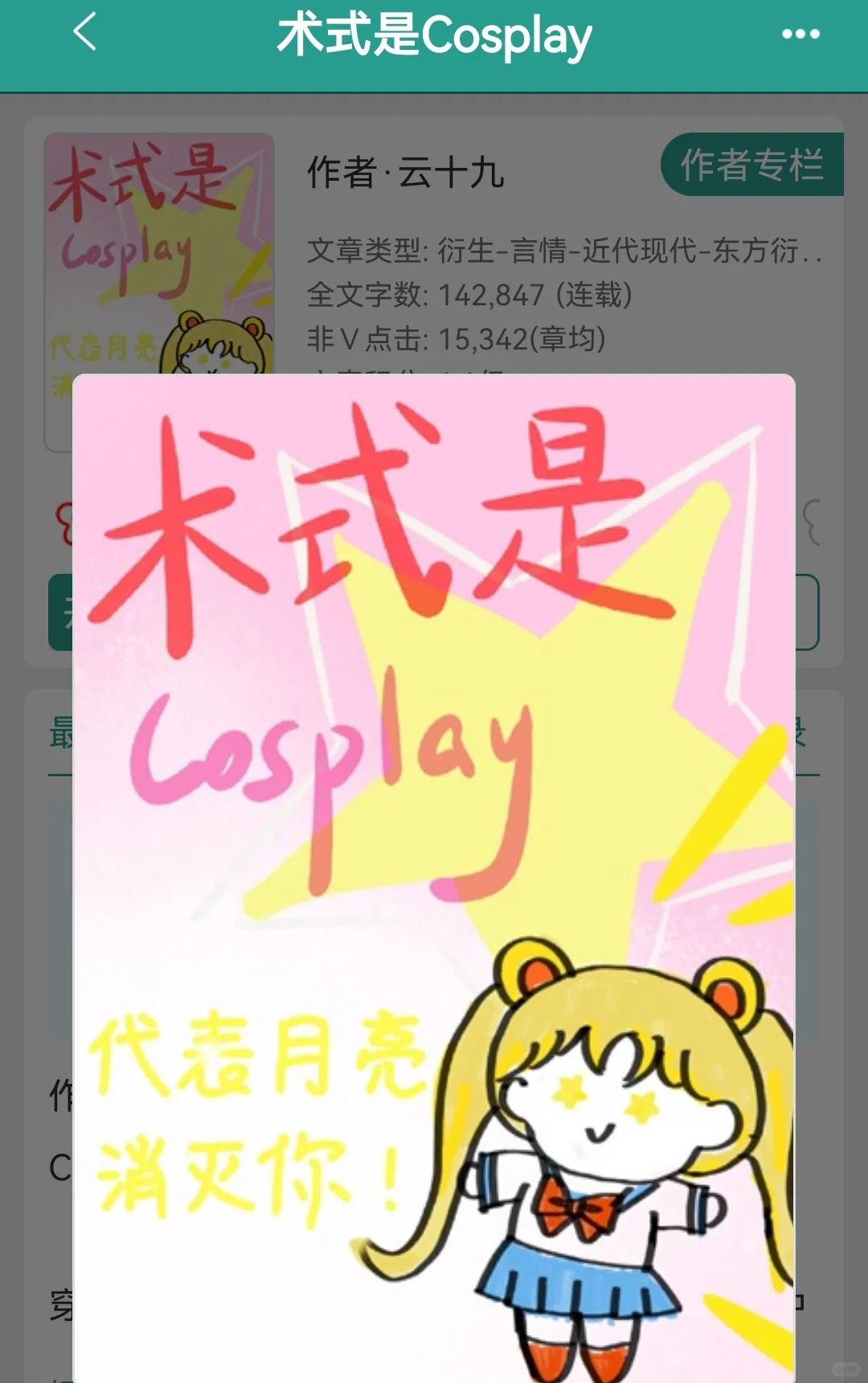 《术式是cosplay》