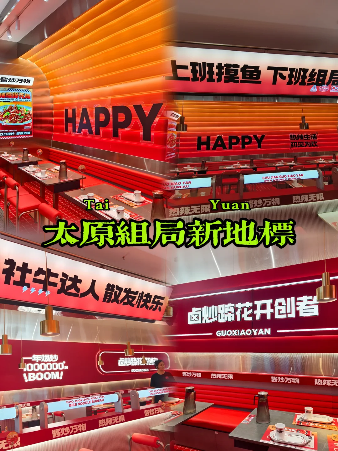 没错！这个蹄花局让我又幸福住了！！