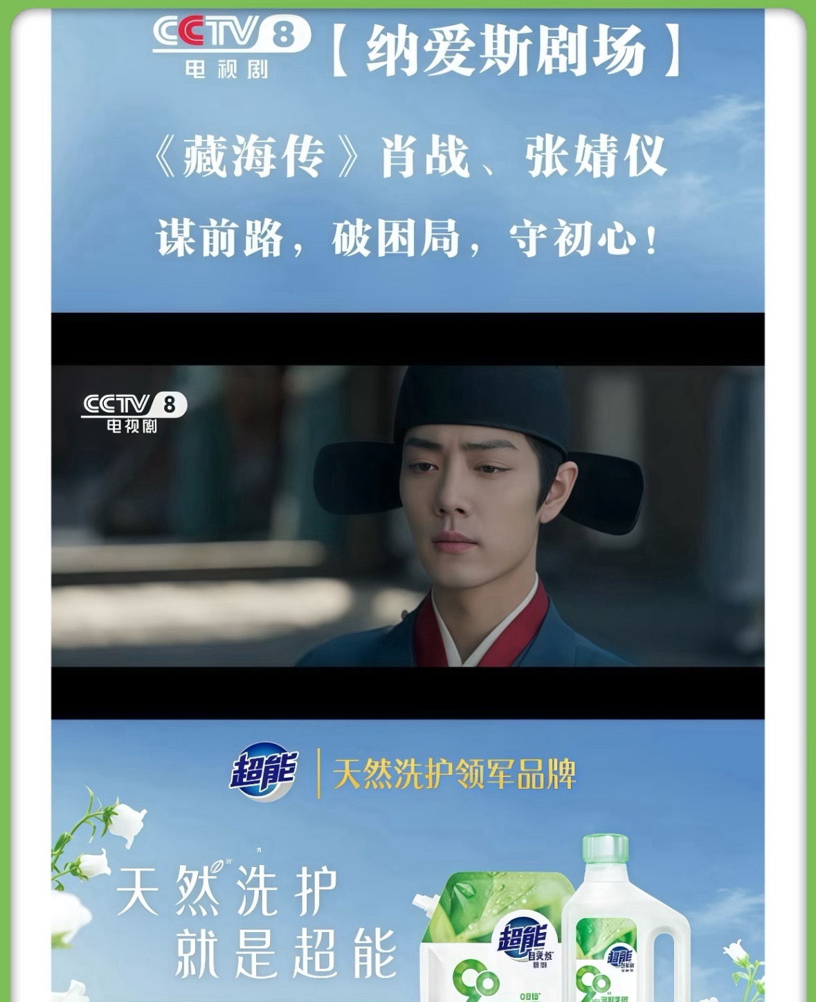 肖战超能全球品牌代言人正式官宣，其实缘分还要追溯到藏海传哈哈。 