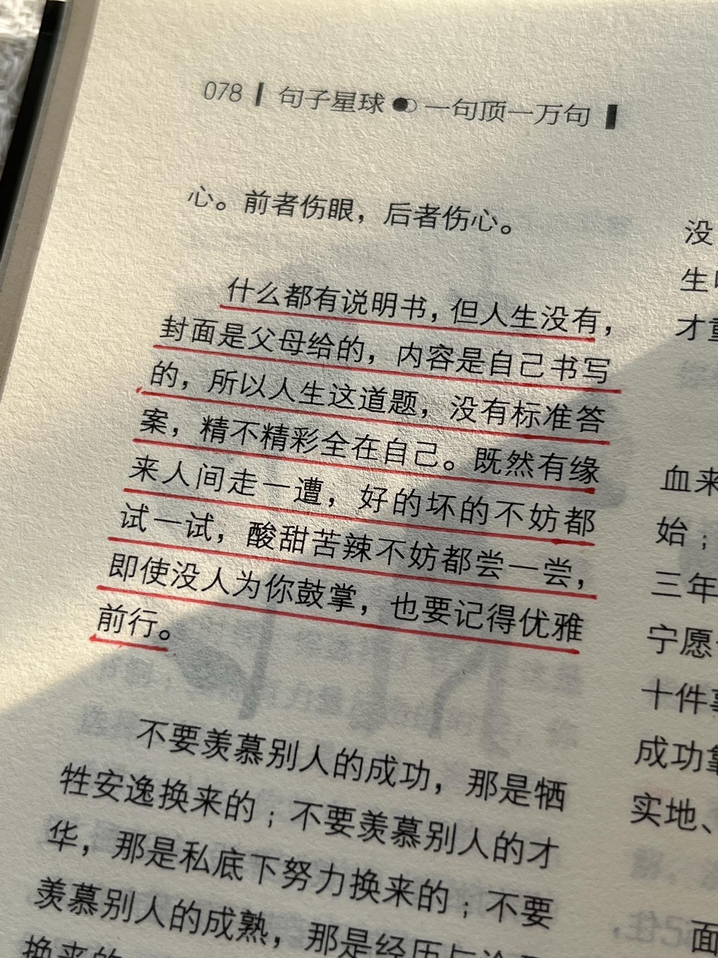 什么都有说明书，但人生没有，封面是父母给的，内容是自己书写的，所以人生...