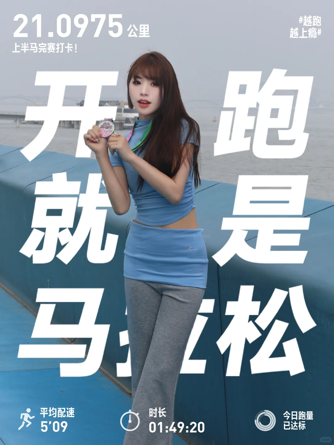 江南奔跑新趣处🏃‍♀️