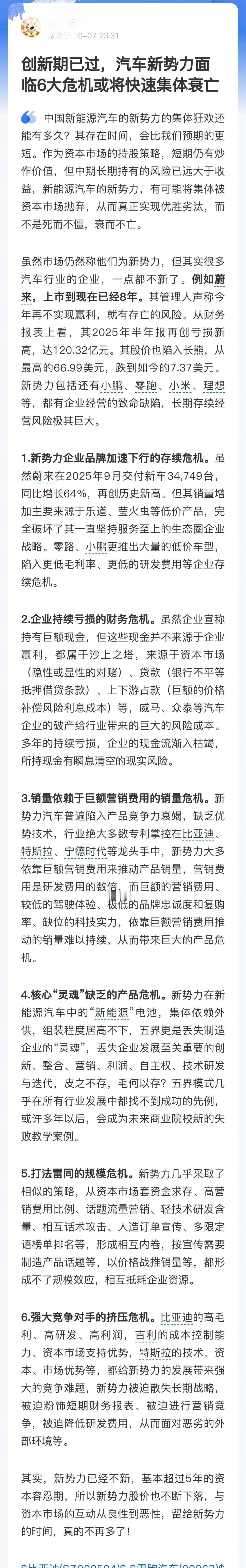 有些话语逻辑，完全就是狗p。写这文的人，是不是重押了迪子的股票啊。 ​​​