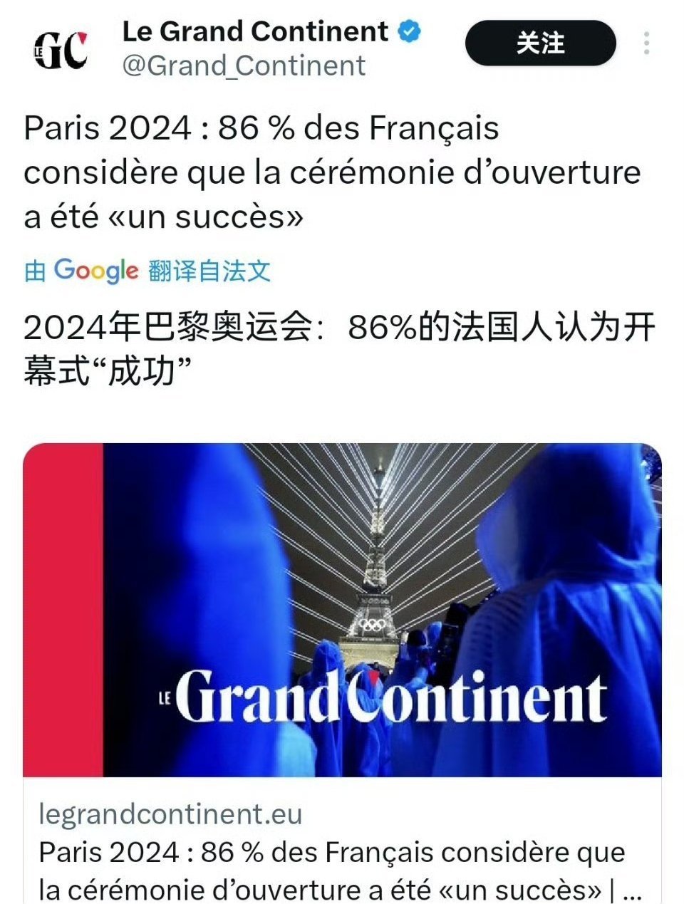 这是巴黎奥运会组织者公布的开幕式满意度调查，结果是86%的法国人认为巴黎奥运会开