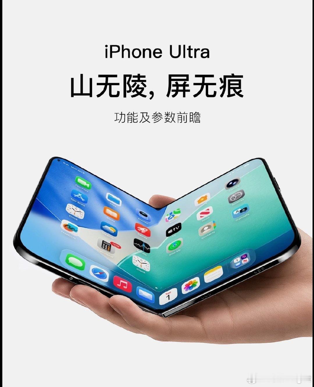 iPhoneUltra外观平平无奇[无聊] ​​​