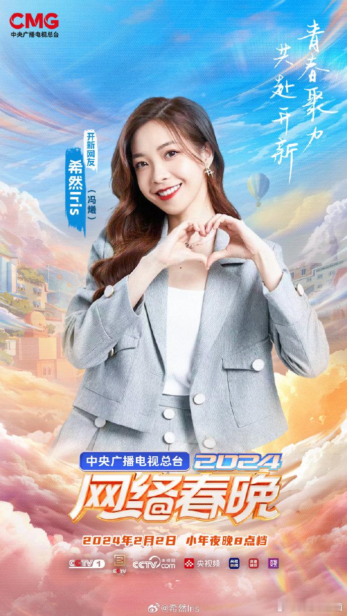 #希然参加网络央视春晚#LPL主持人希然上2024年网络春晚啦！她前段时间直播透