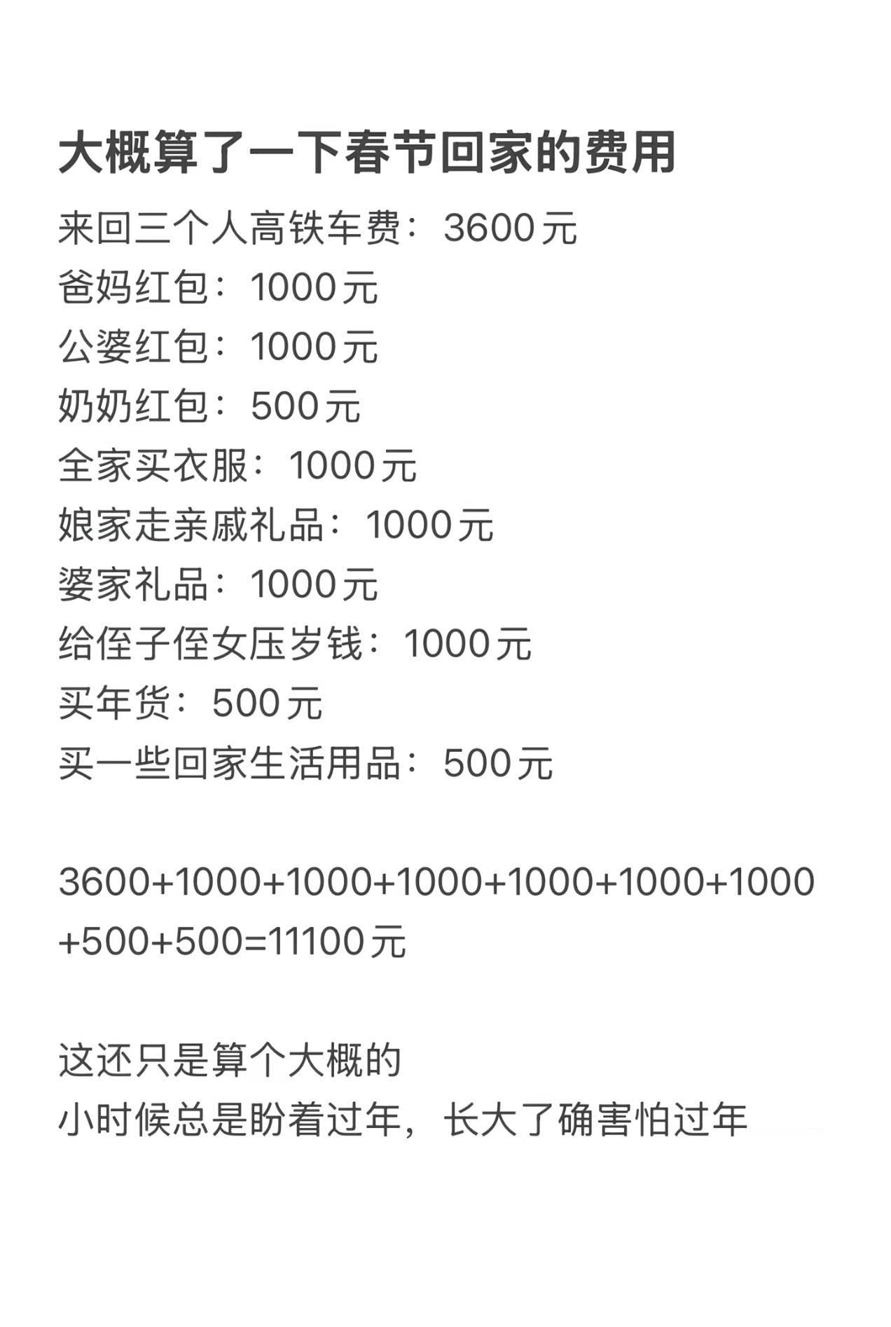 朋友们，你们过年回家要话费多少？有网友分享，回家一趟起码要花一万多块钱，其中来回