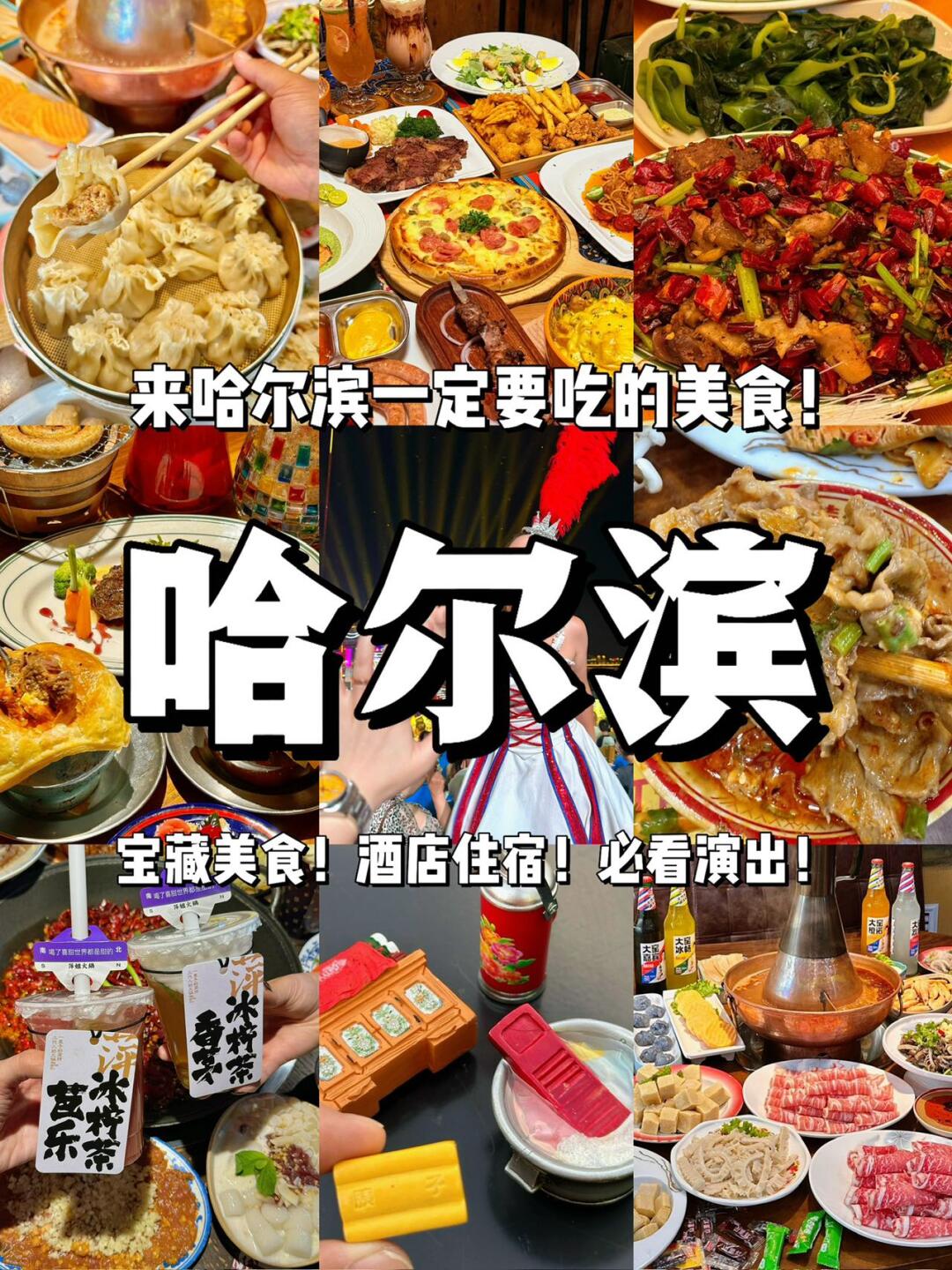 去了三次哈尔滨整理的宝藏店铺！