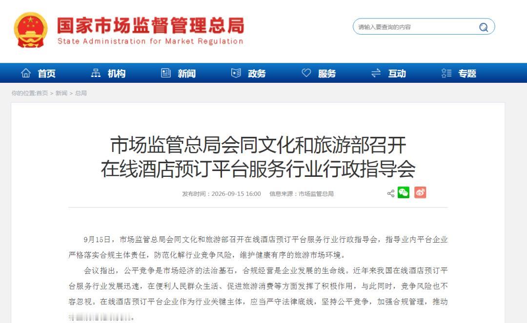 7月25日，携程刚领了51.79亿反垄断罚单；9月15日，市场监管总局把美团、抖