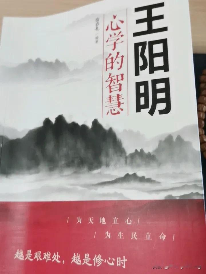 五一节读《心学的智慧》—王阳明
“此心安处是吾乡”，这句著名的唐宋八大家之首的苏