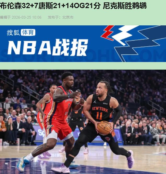 这七连胜，是糖衣炮弹！

您猜怎么着？尼克斯主场打残阵鹈鹕，差点翻船！42-28