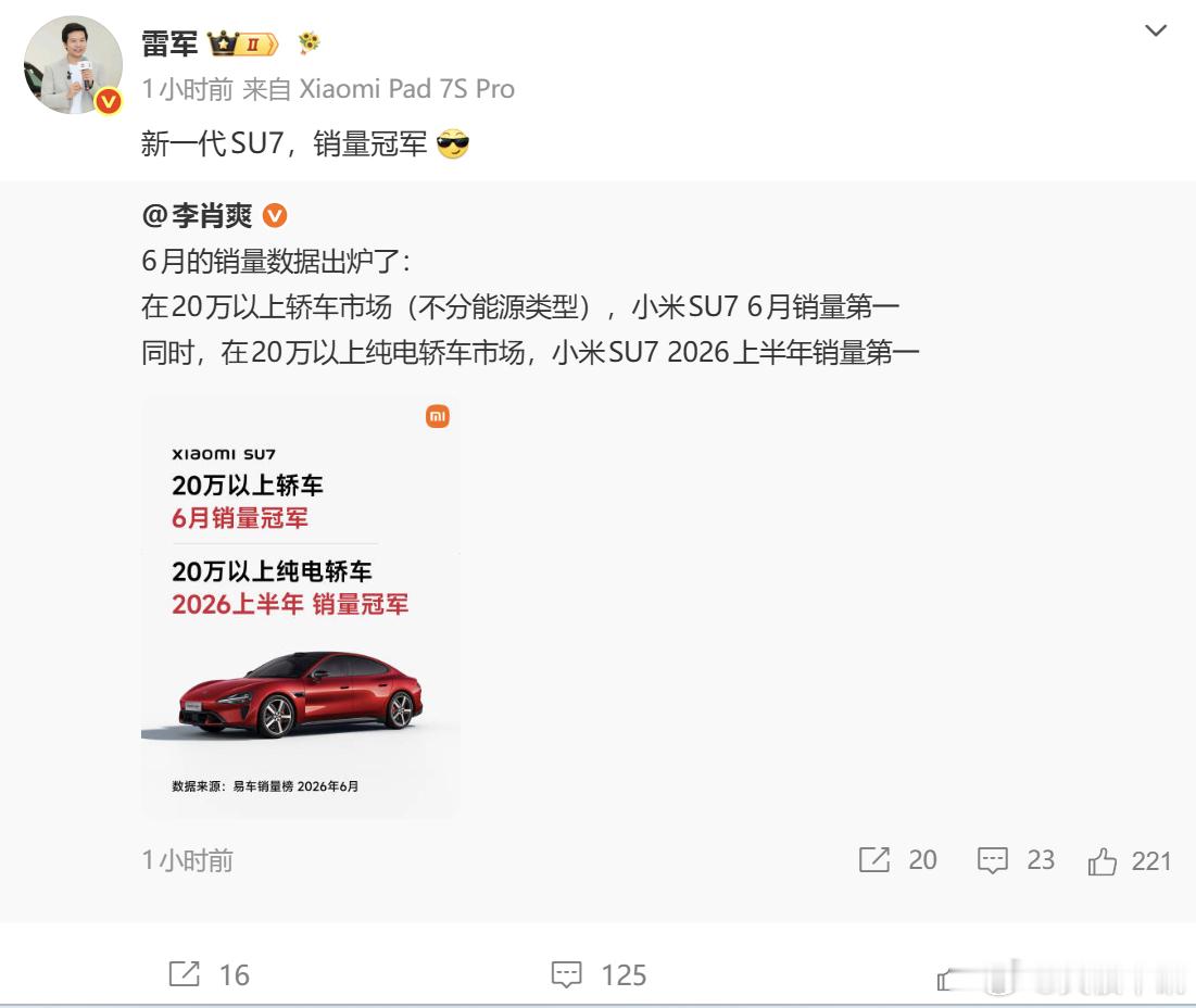 小米SU7拿下双销量榜首 6 月乘用车细分销量榜单正式公布，小米汽车官方官宣核心