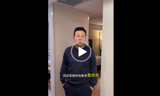2026美加墨世界杯 球迷自述：刚到墨西哥半小时就被枪抵着头 财物全被抢 再也不