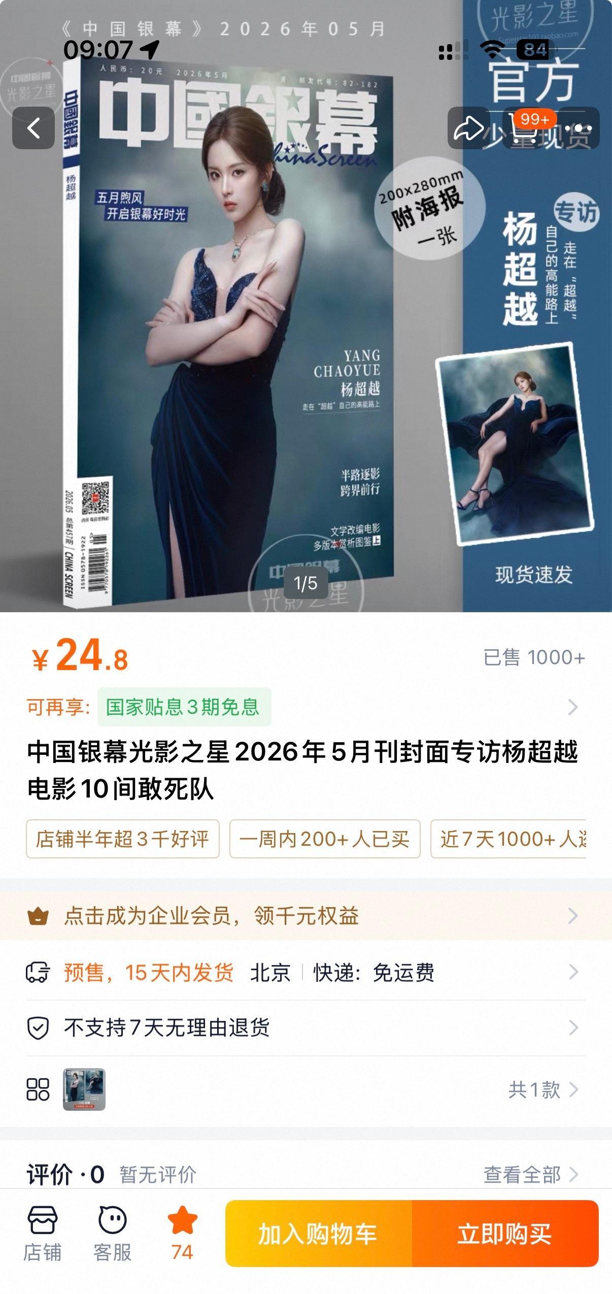 中国银幕封面杨超越 ✍️5.8已经发货啦！今天到 