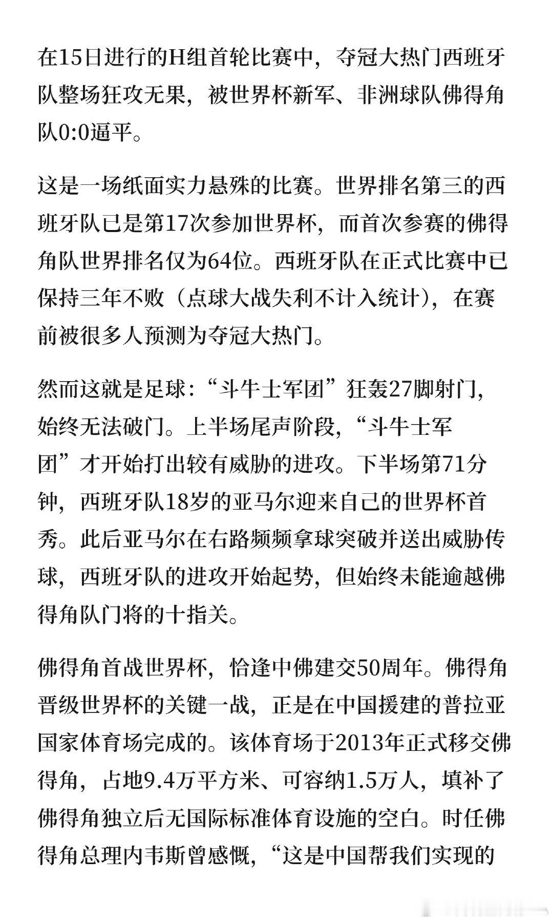 在15日进行的H组首轮比赛中，夺冠大热门西班牙队整场狂攻无果，被世界杯新军、非洲