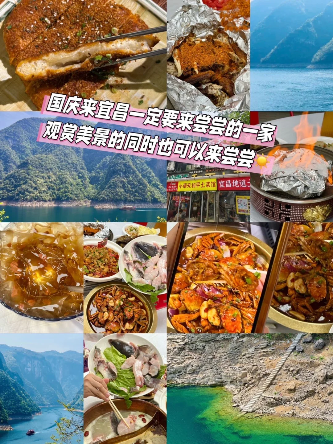 这地方国庆绝对不能错过🐉宜昌必吃必打卡
