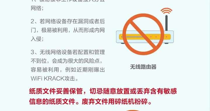 网络安全知识请牢记！