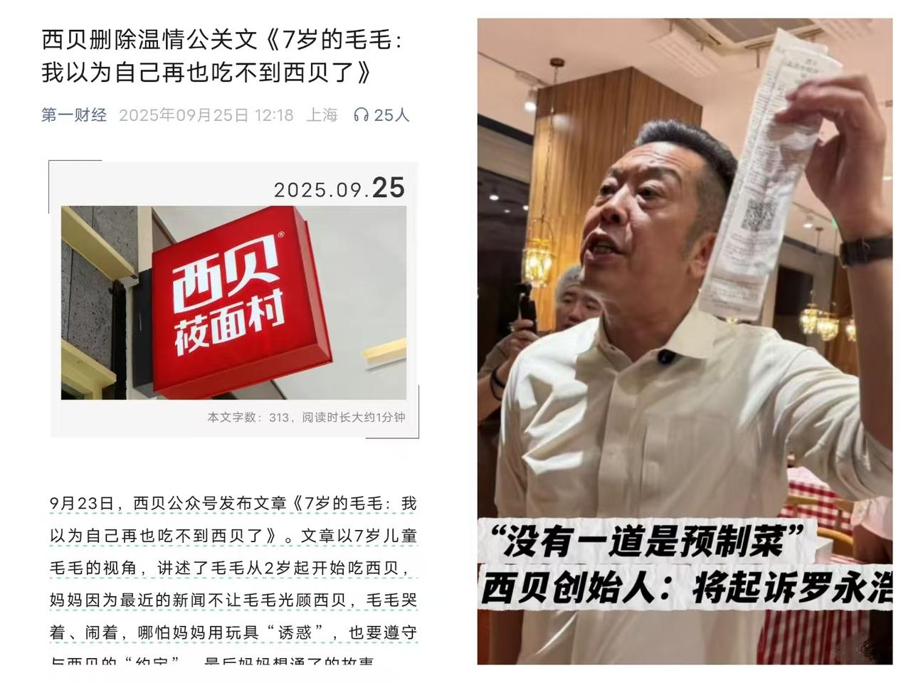 我就想问一下，西贝的公关还是华与华吗？

不管是不是华与华，

西贝究竟得罪了谁