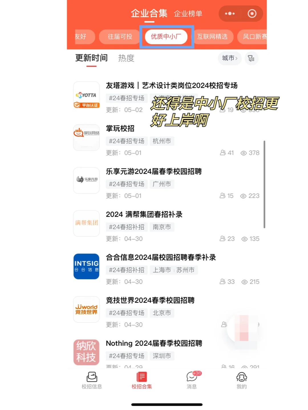 还得是中小厂校招更好上岸啊