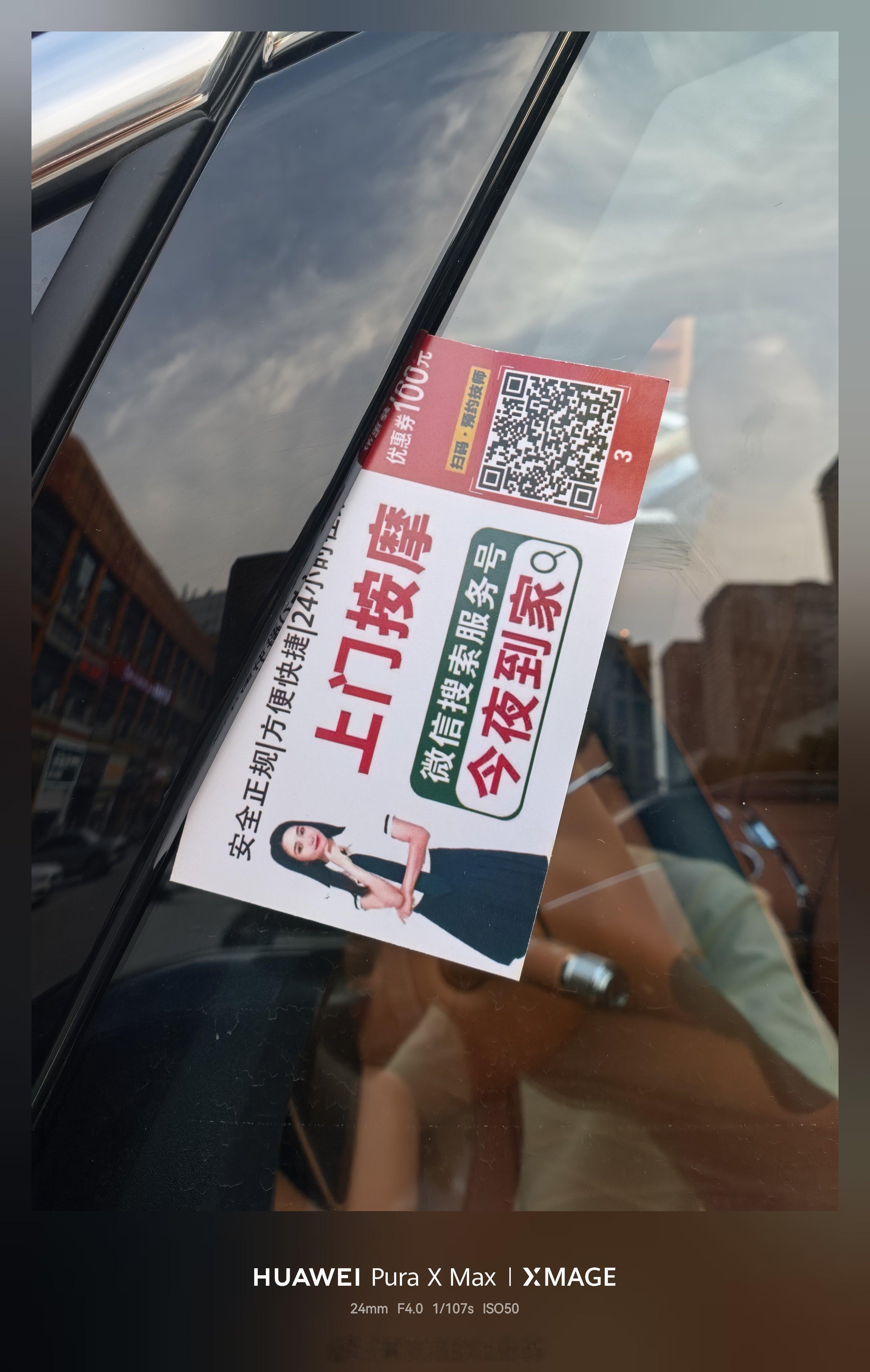 吃个饭出来，玻璃缝还被插了小卡片 