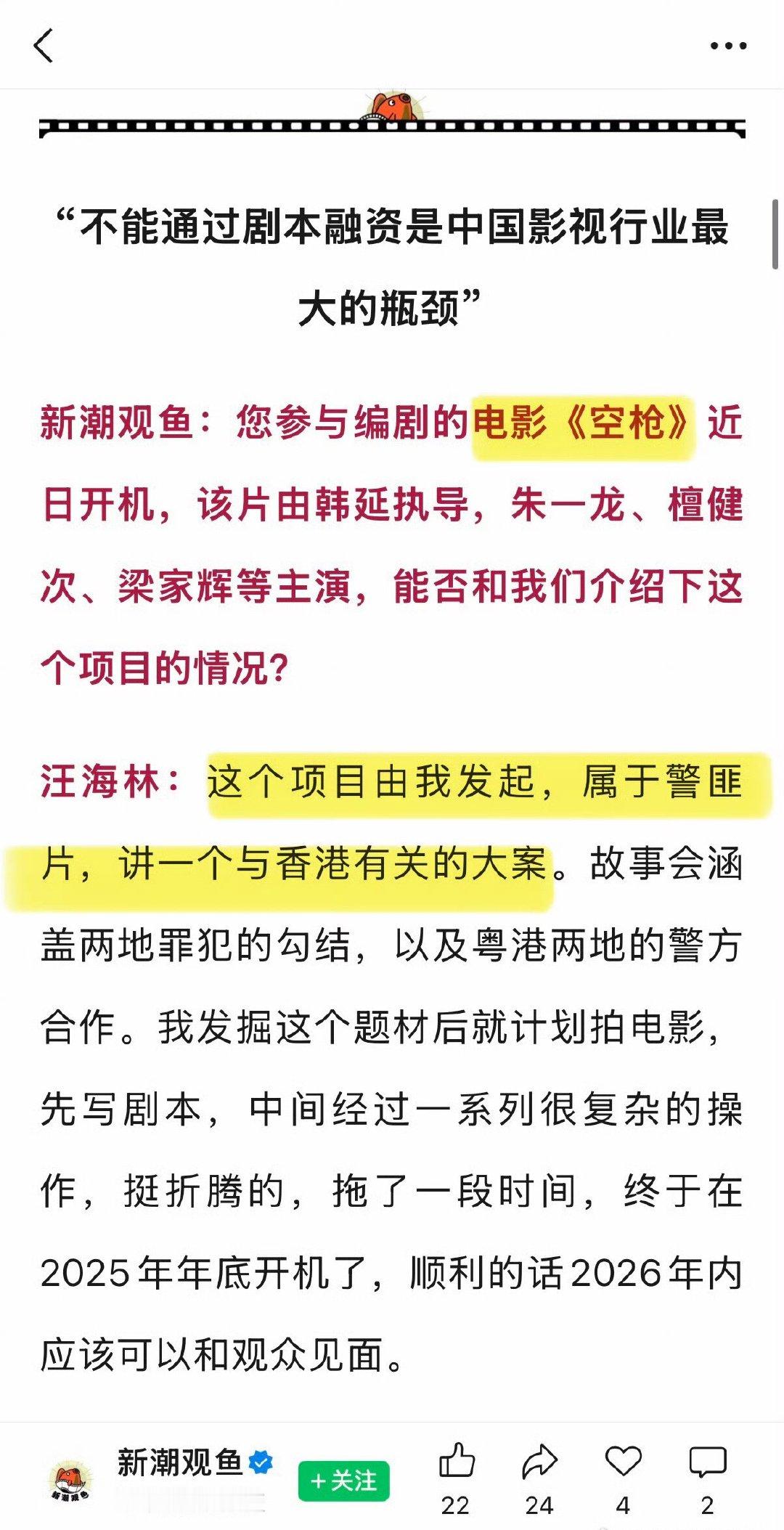 电影空枪上映前开除汪海林。之前公布不仅电影空枪的编剧，还是项目发起人，汪海林名声