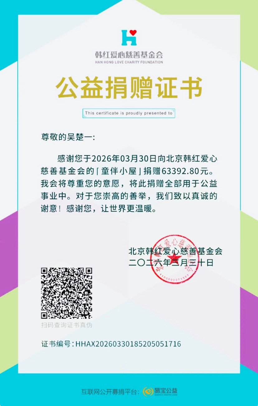 爆光啦，吴楚一把陈牧驰还的钱捐了 这波操作真的绝了！因为长期被网暴骚扰、支付宝不
