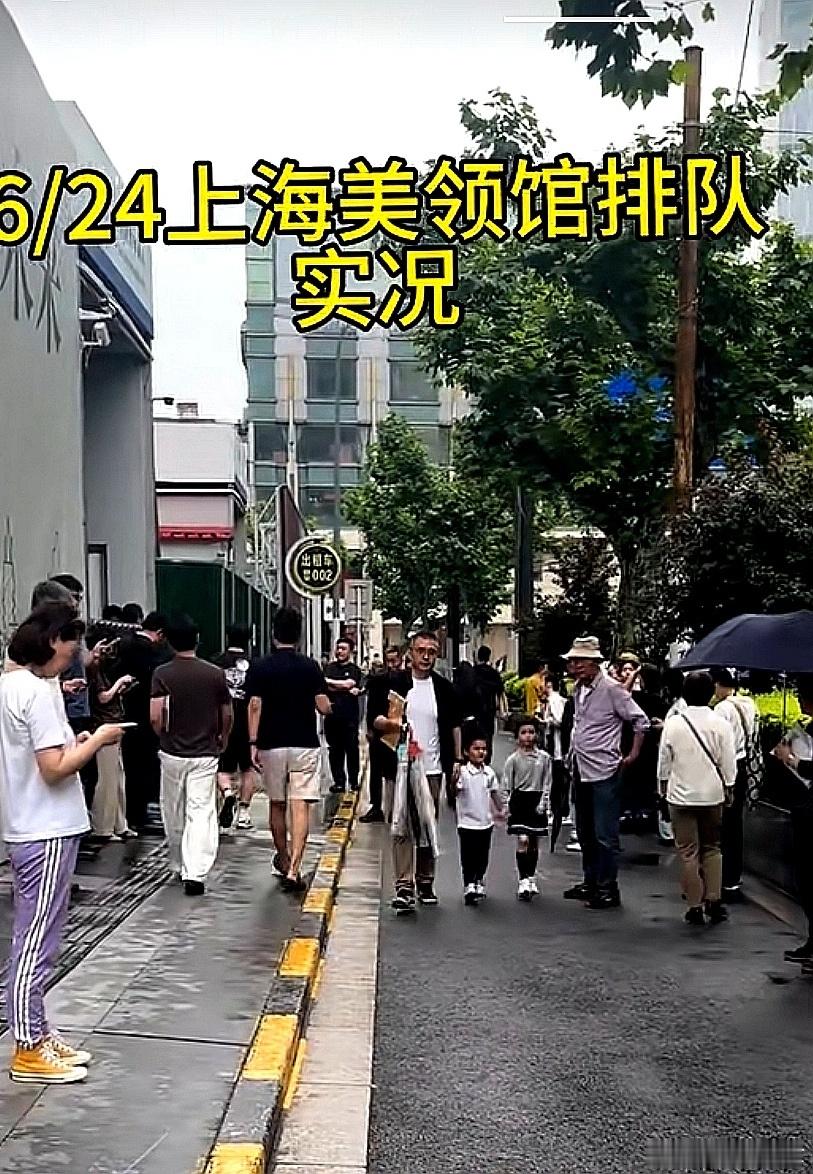 6月24日，美国驻中国大陆上海市领事馆门外排队等待面签的人们 