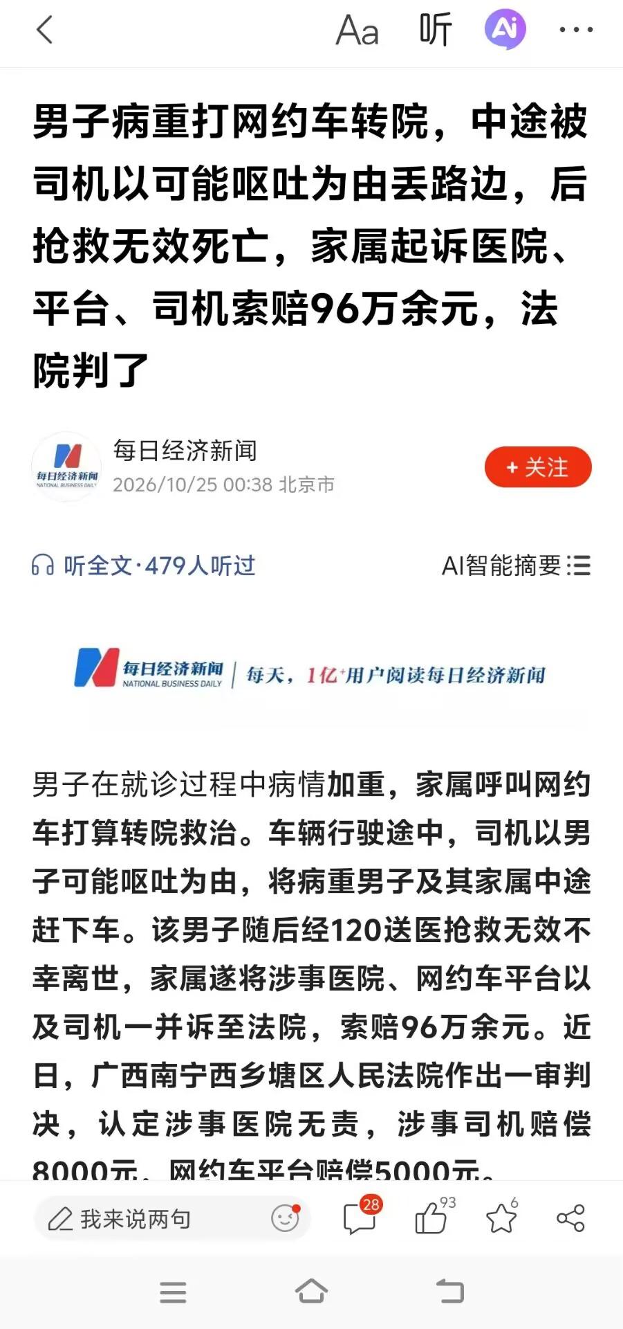 男子病重打网约车转院，中途被司机以可能呕吐为由丢路边，后抢救无效死亡，家属索赔9