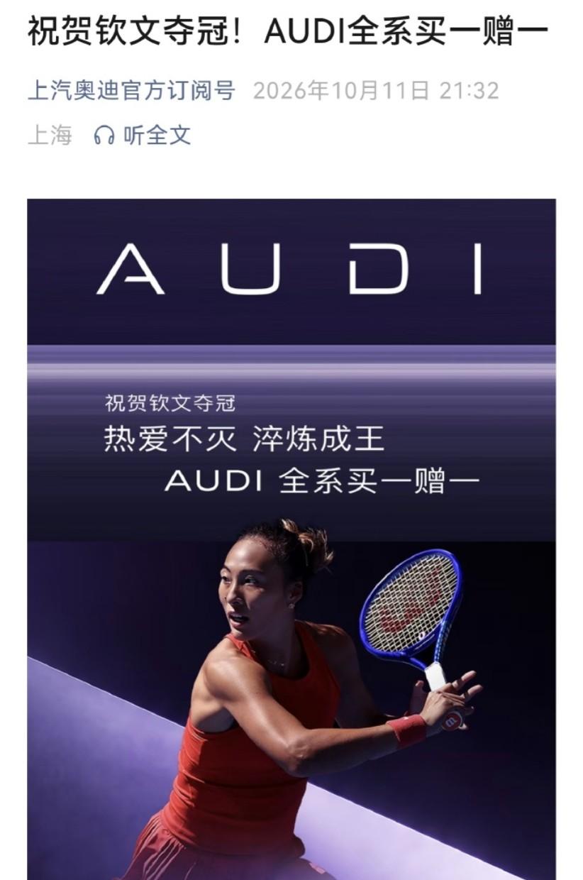 奥迪宣传全系买一赠一，结果一细问才发现是赠车模，而且还得买旗下特定两款车型才赠。